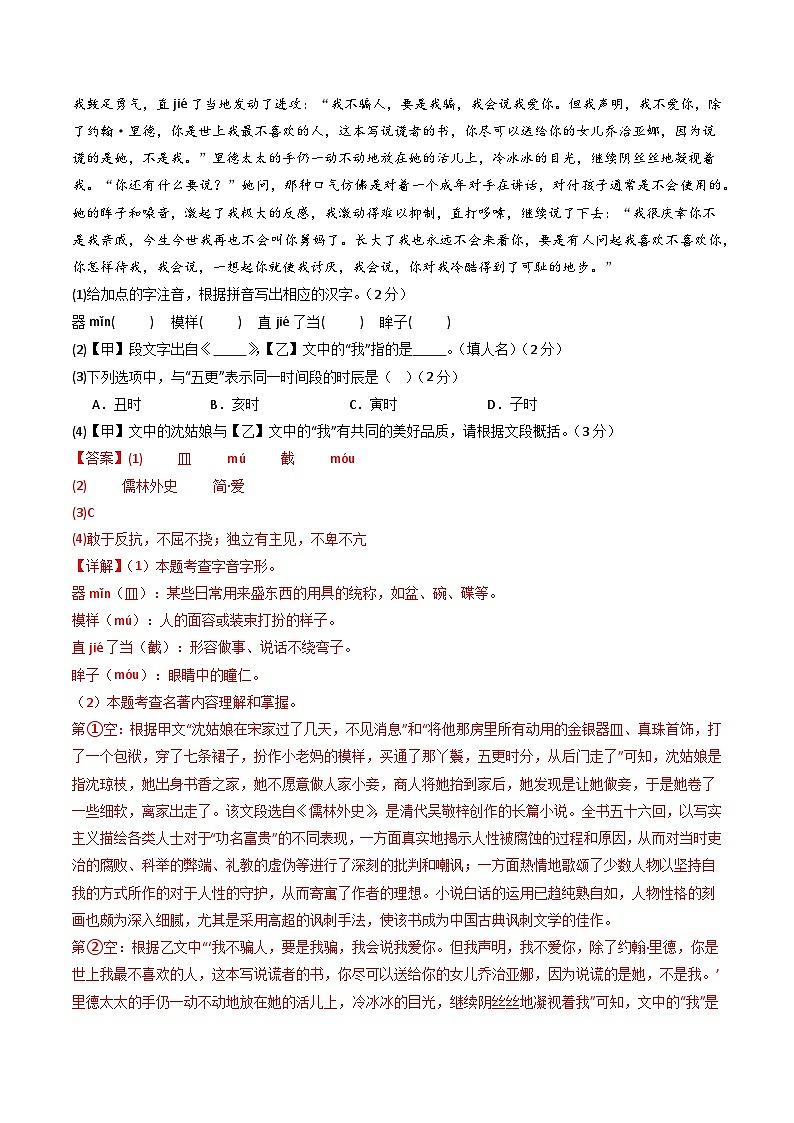 九年级语文第三次月考卷（全解全析）（无锡专用）第2页