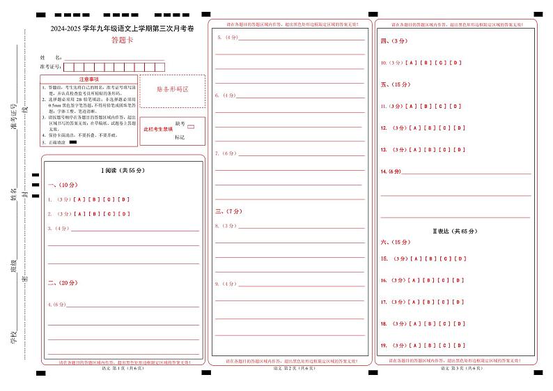 九年级语文第三次月考卷（答题卡）（武汉专用）第1页