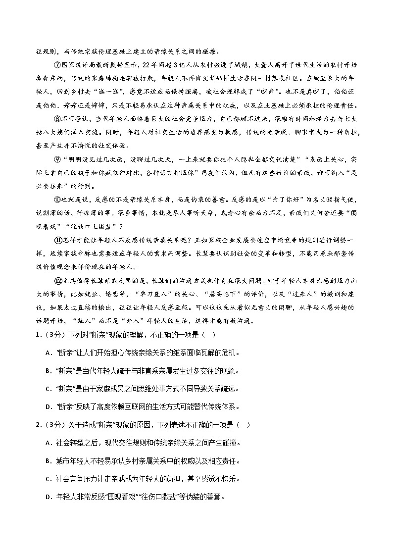 九年级语文第三次月考卷（考试版A4）【测试范围：上册+下册第1~3单元】（武汉专用）第2页