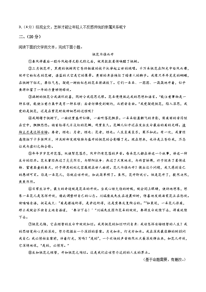 九年级语文第三次月考卷（考试版A4）【测试范围：上册+下册第1~3单元】（武汉专用）第3页