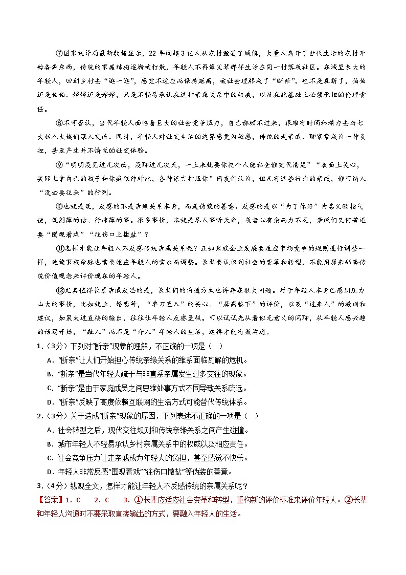 九年级语文第三次月考卷（全解全析）（武汉专用）第2页