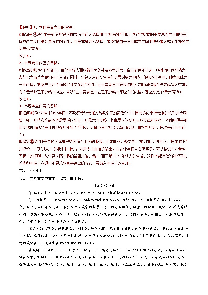 九年级语文第三次月考卷（全解全析）（武汉专用）第3页