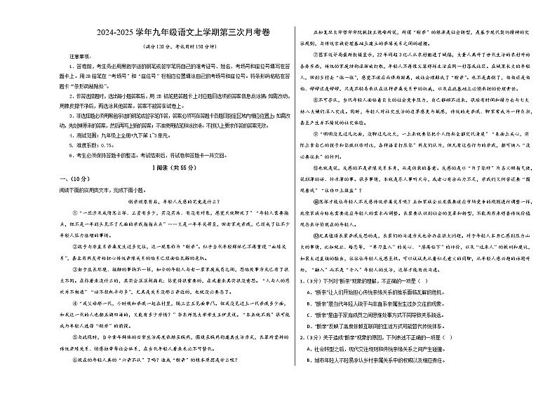 九年级语文第三次月考卷（考试版A3）【测试范围：上册+下册第1~3单元】（武汉专用）第1页