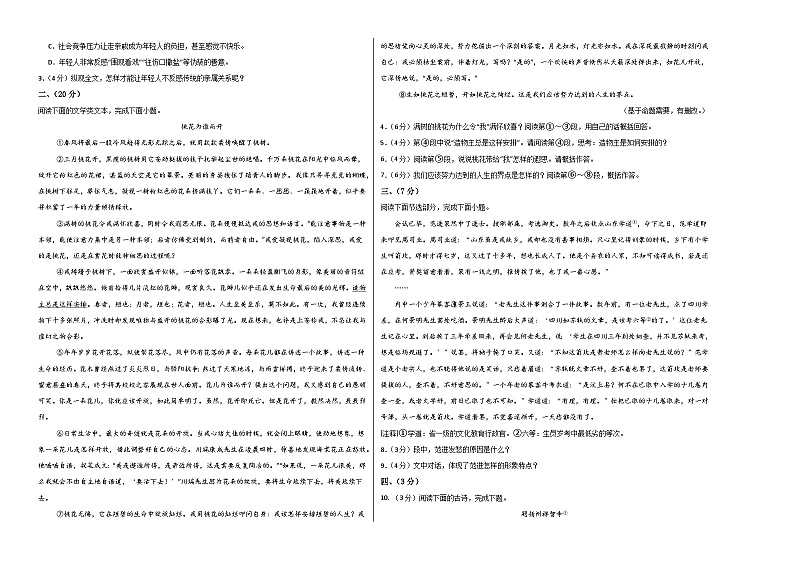 九年级语文第三次月考卷（考试版A3）【测试范围：上册+下册第1~3单元】（武汉专用）第2页