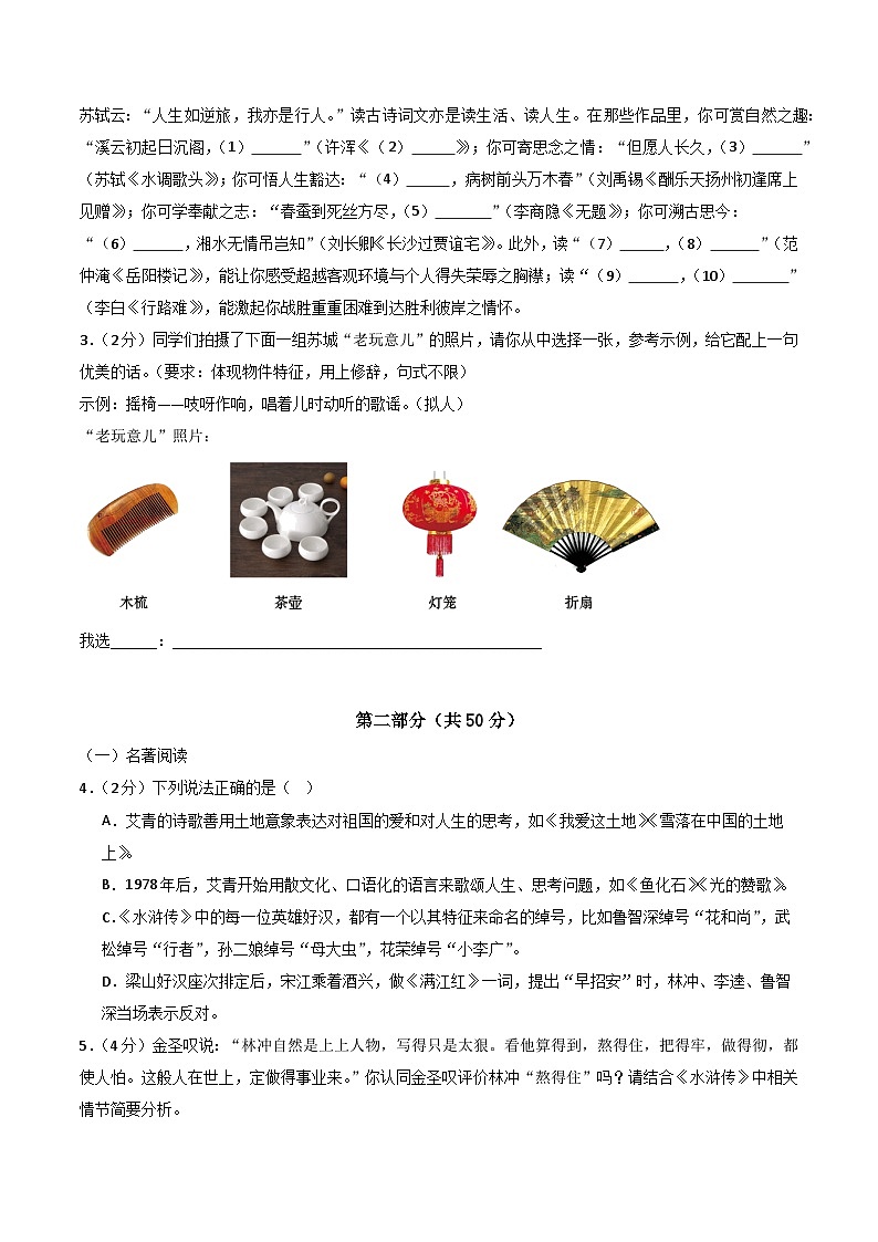 九年级语文第三次月考卷（考试版A4）【测试范围：上册全书+下册第1~3单元】（江苏通用）第2页