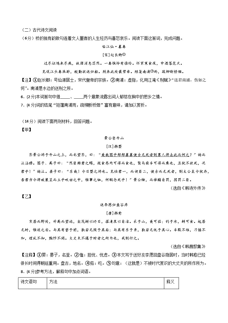九年级语文第三次月考卷（考试版A4）【测试范围：上册全书+下册第1~3单元】（江苏通用）第3页
