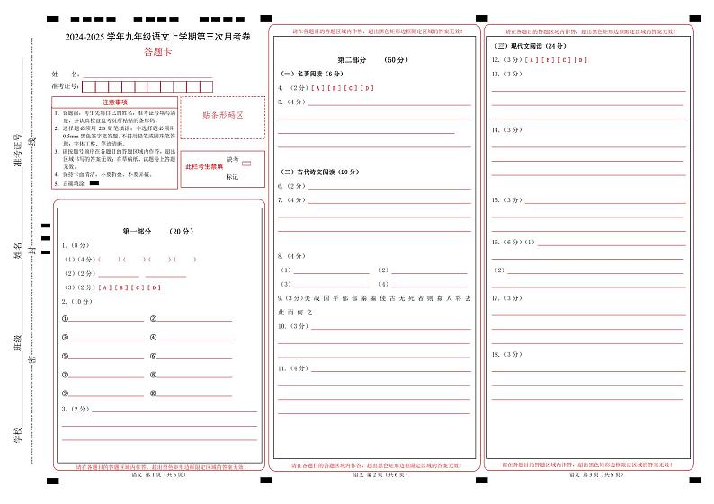 九年级语文第三次月考卷（答题卡）（江苏通用）第1页