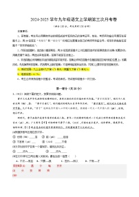 九年级语文第三次月考卷（江苏通用，上册全书+下册1~3单元）2024+2025学年初中上学期第三次月考