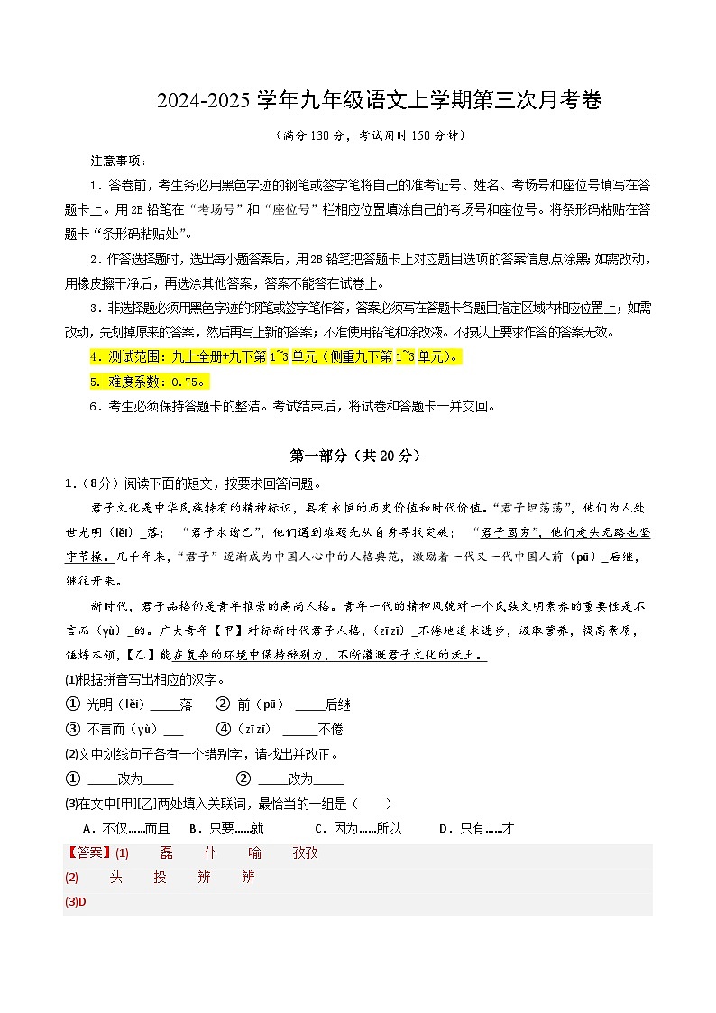 九年级语文第三次月考卷（全解全析）（江苏通用）第1页