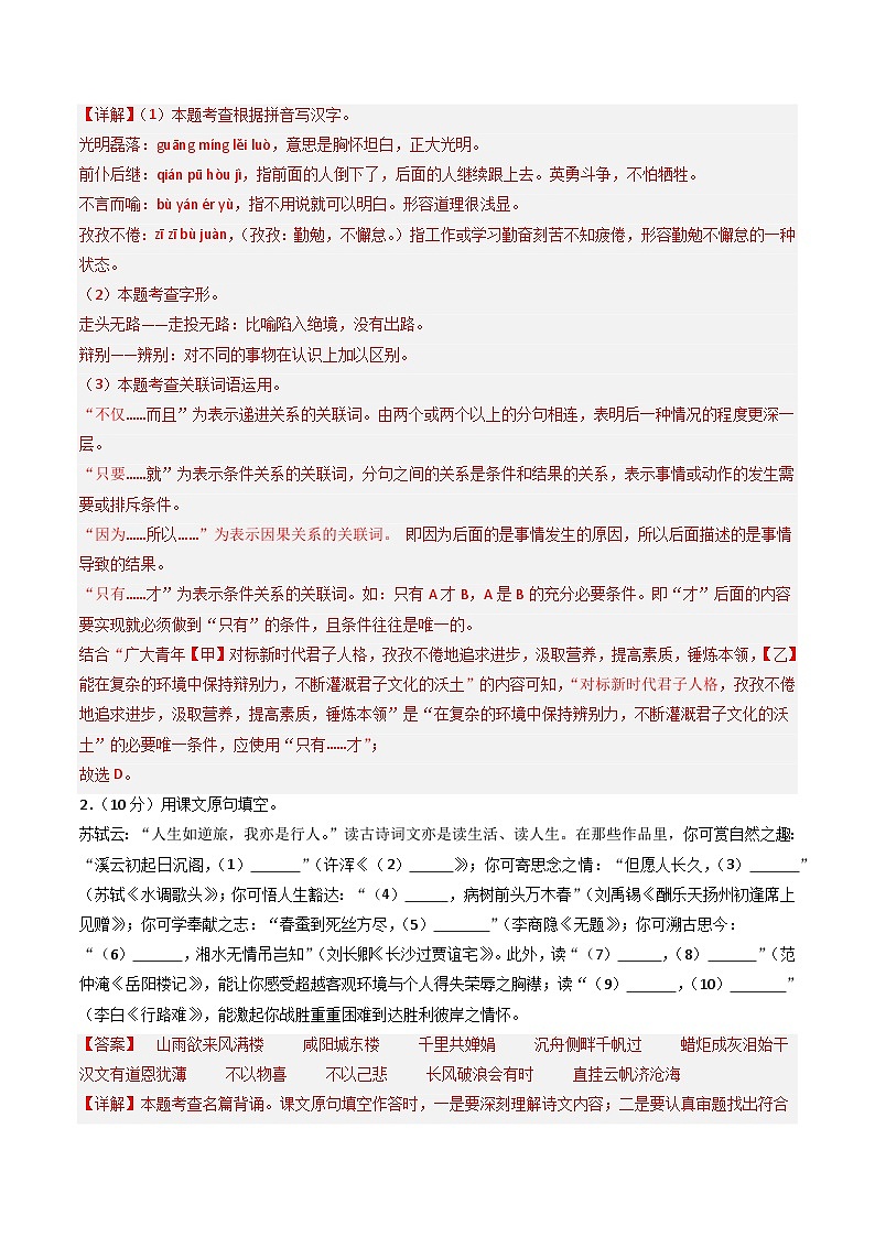 九年级语文第三次月考卷（全解全析）（江苏通用）第2页