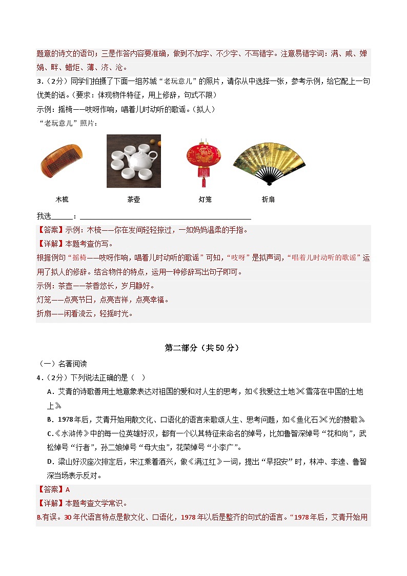 九年级语文第三次月考卷（全解全析）（江苏通用）第3页
