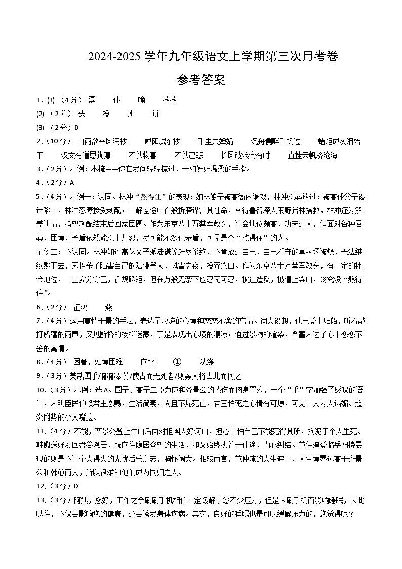 九年级语文第三次月考卷（参考答案）（江苏通用）第1页
