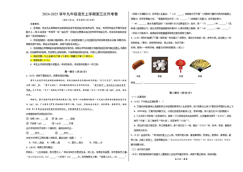 九年级语文第三次月考卷（考试版A3）【测试范围：上册全书+下册第1~3单元】（江苏通用）第1页