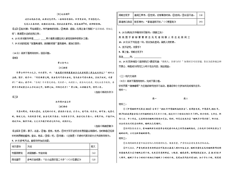 九年级语文第三次月考卷（考试版A3）【测试范围：上册全书+下册第1~3单元】（江苏通用）第2页