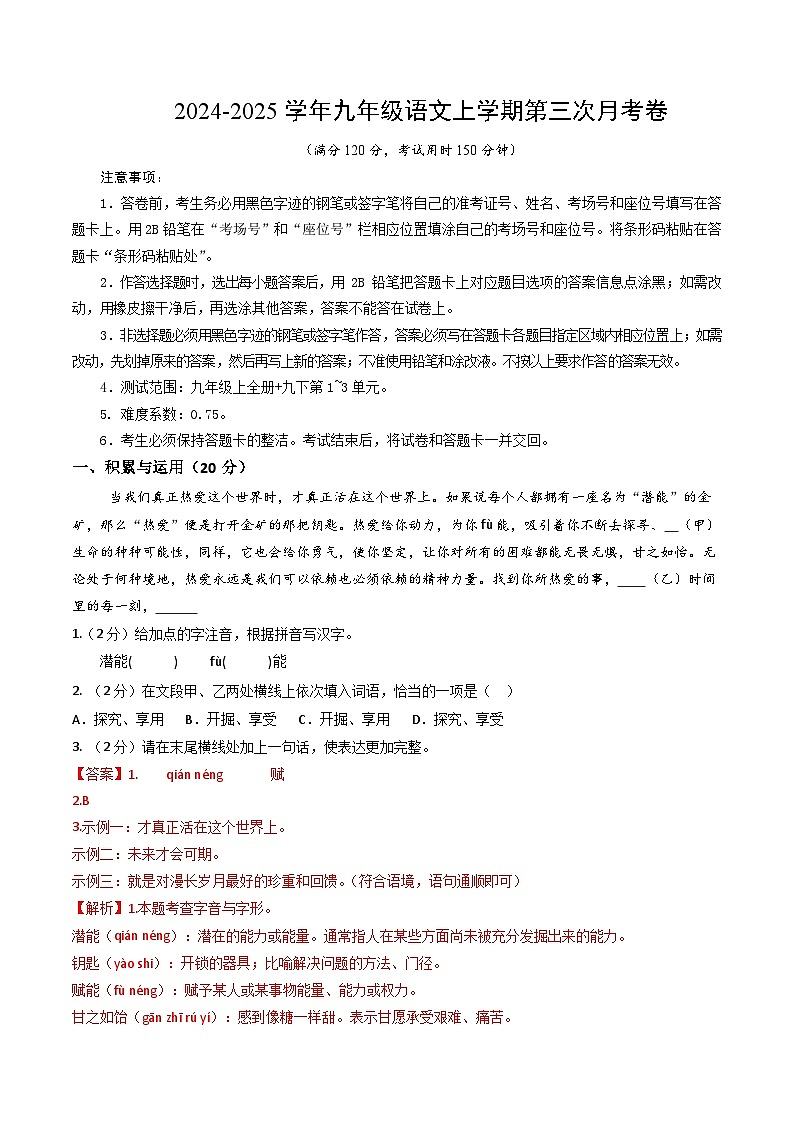 九年级语文第三次月考卷（全解全析）（湖北专用）第1页