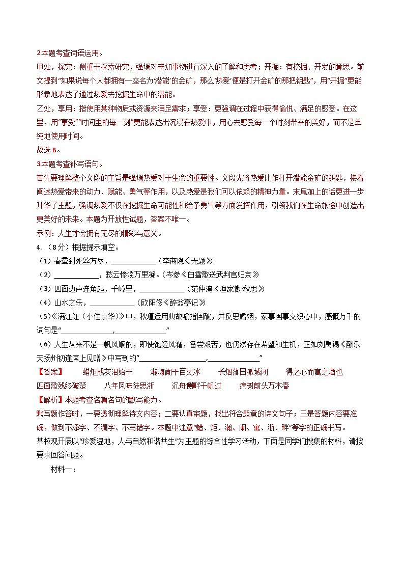 九年级语文第三次月考卷（全解全析）（湖北专用）第2页