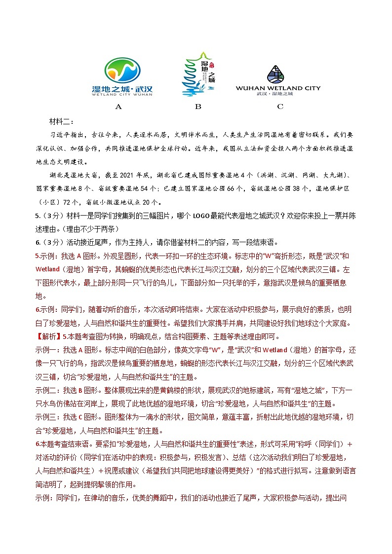 九年级语文第三次月考卷（全解全析）（湖北专用）第3页