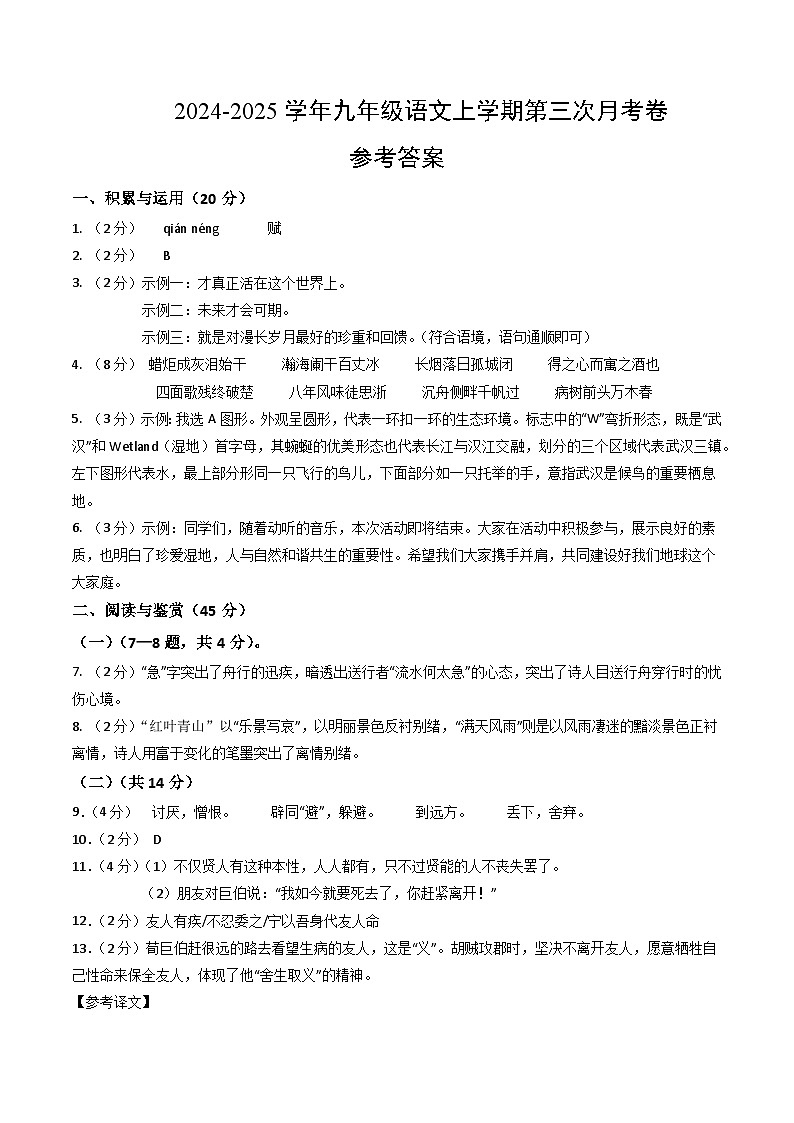 九年级语文第三次月考卷（参考答案）（湖北专用）第1页