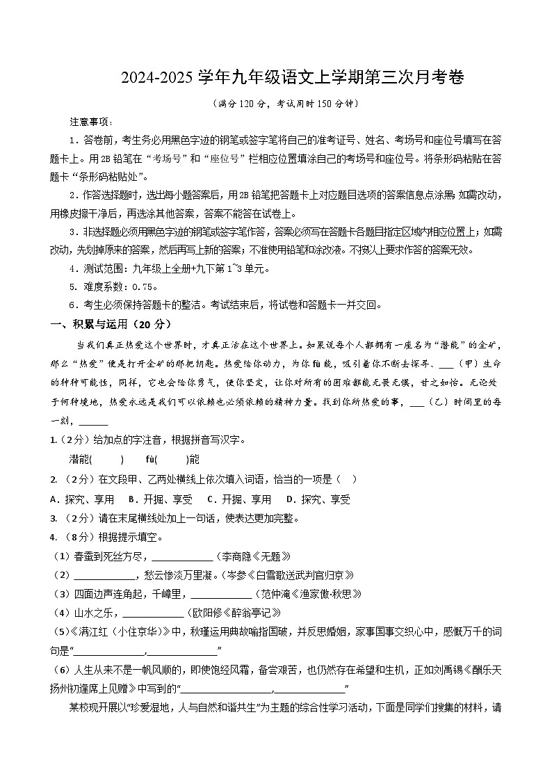 九年级语文第三次月考卷（考试版A4）【测试范围：上册+下册第1~3单元】（湖北专用）第1页