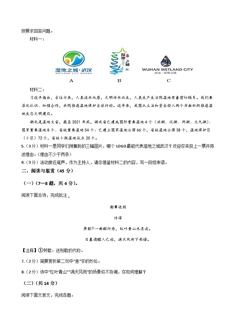 九年级语文第三次月考卷（考试版A4）【测试范围：上册+下册第1~3单元】（湖北专用）第2页