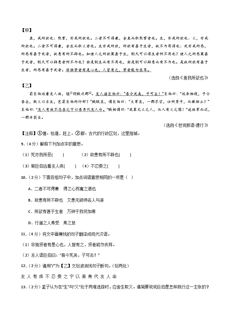 九年级语文第三次月考卷（考试版A4）【测试范围：上册+下册第1~3单元】（湖北专用）第3页