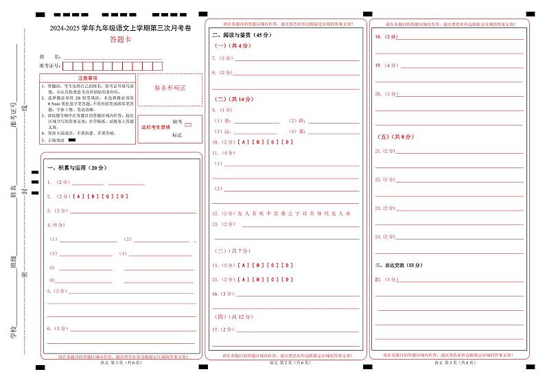 九年级语文第三次月考卷（答题卡）（湖北专用）第1页