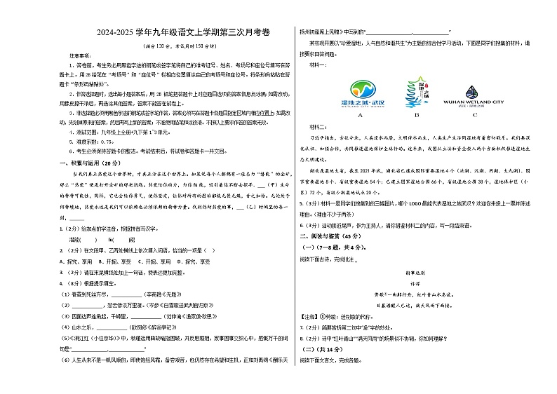 九年级语文第三次月考卷（考试版A3）【测试范围：上册+下册第1~3单元】（湖北专用）第1页