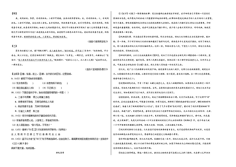九年级语文第三次月考卷（考试版A3）【测试范围：上册+下册第1~3单元】（湖北专用）第2页
