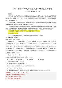 九年级语文第三次月考卷（湖南专用，上册全书+下册1~3单元）2024+2025学年初中上学期第三次月考