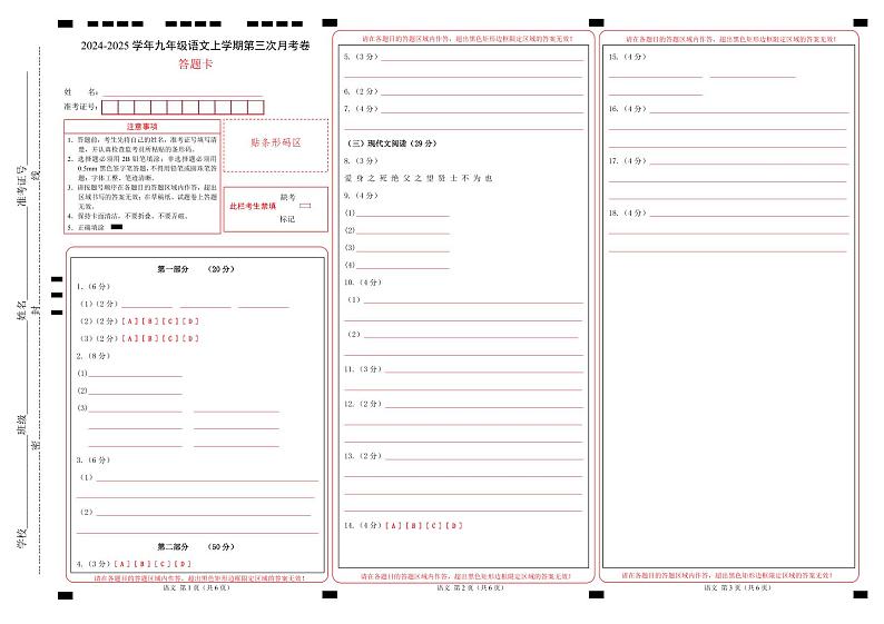 九年级语文第三次月考卷（答题卡）（苏州专用）第1页