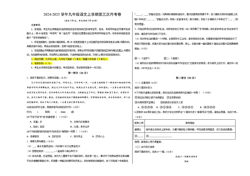 九年级语文第三次月考卷（考试版A3）【测试范围：上册+下册1~3单元】（苏州专用）第1页