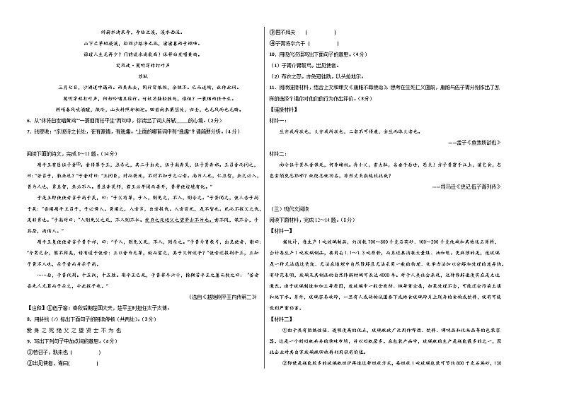 九年级语文第三次月考卷（考试版A3）【测试范围：上册+下册1~3单元】（苏州专用）第2页
