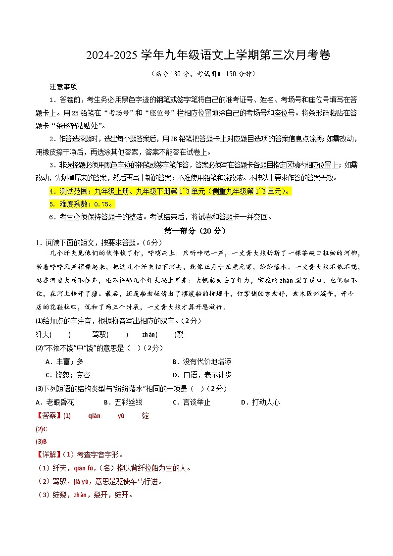 九年级语文第三次月考卷（全解全析）（苏州专用）第1页