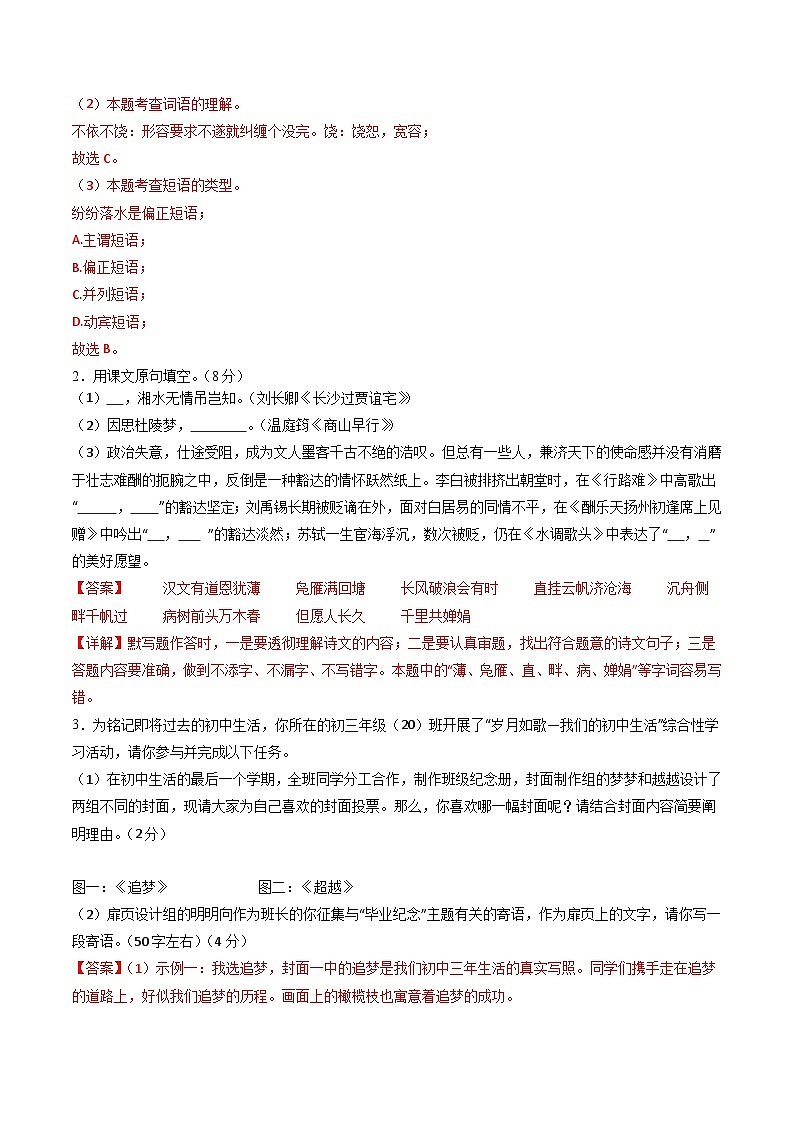 九年级语文第三次月考卷（全解全析）（苏州专用）第2页