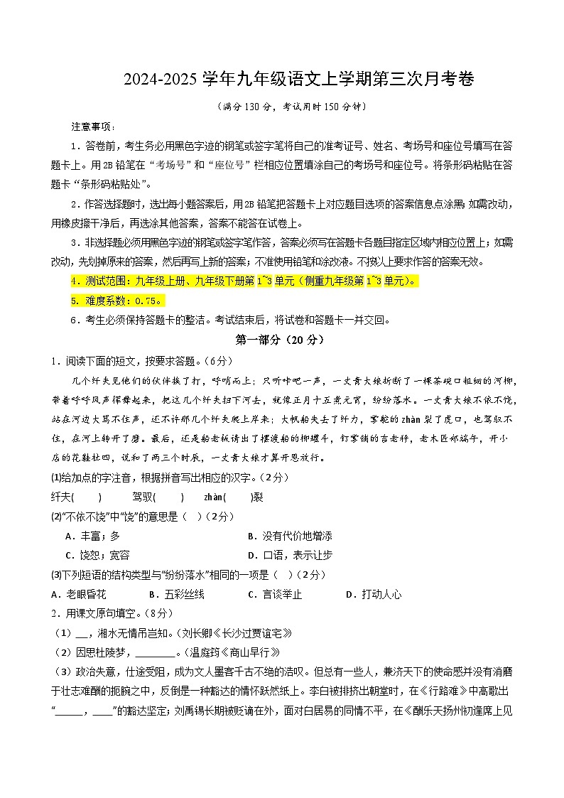九年级语文第三次月考卷（考试版A4）【测试范围：上册+下册1~3单元】（苏州专用）第1页
