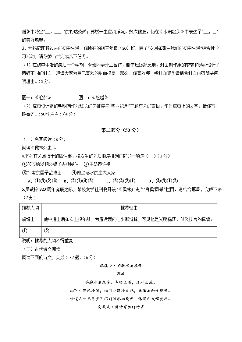 九年级语文第三次月考卷（考试版A4）【测试范围：上册+下册1~3单元】（苏州专用）第2页