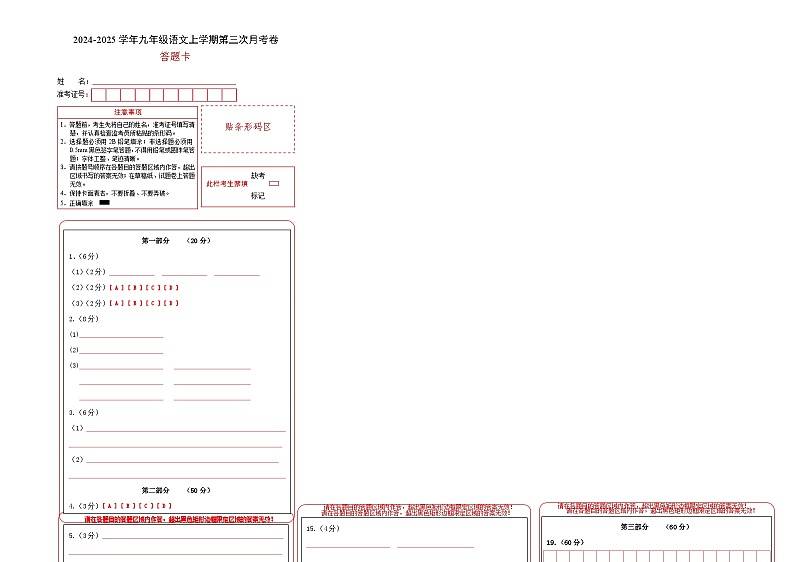 九年级语文第三次月考卷（答题卡）（苏州专用）第1页