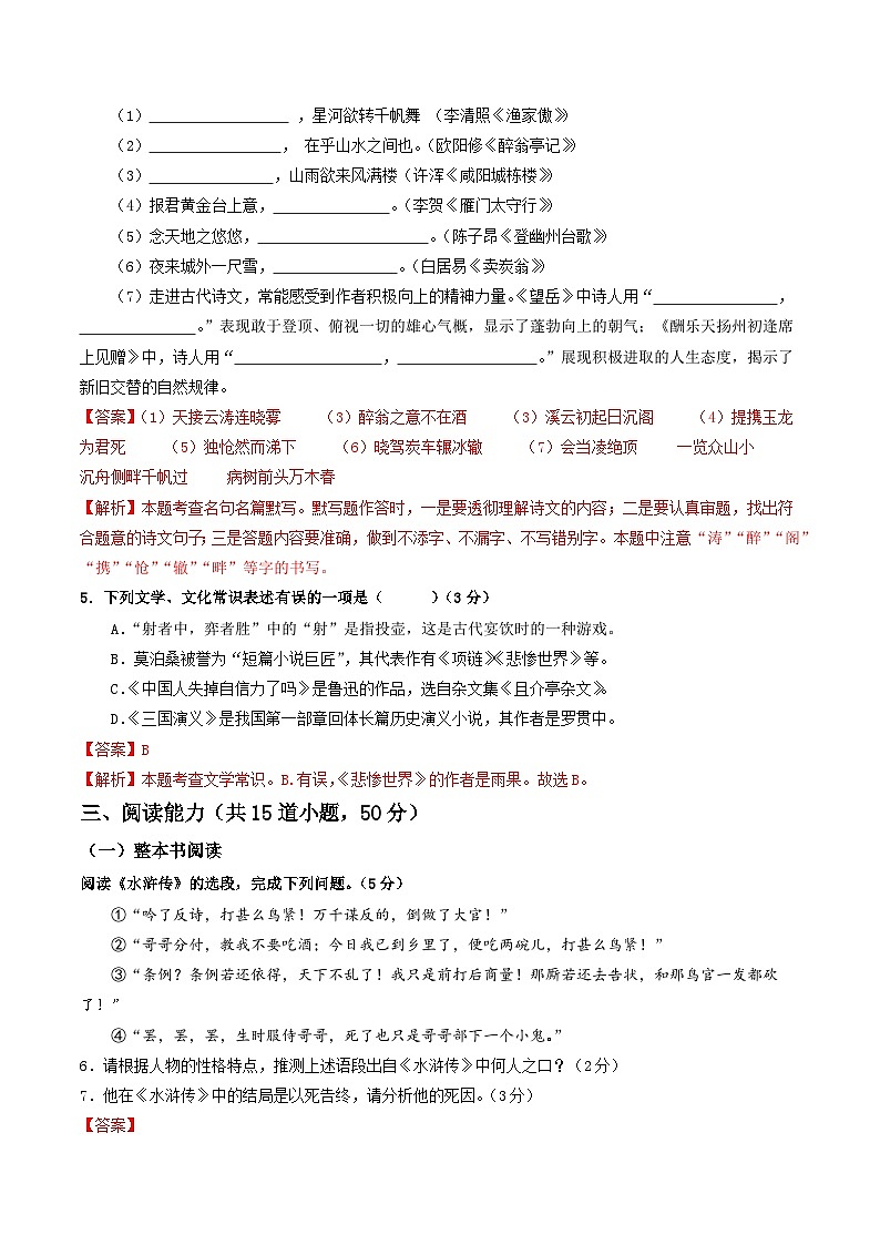 九年级语文第三次月考卷（全解全析）（贵州专用）第2页