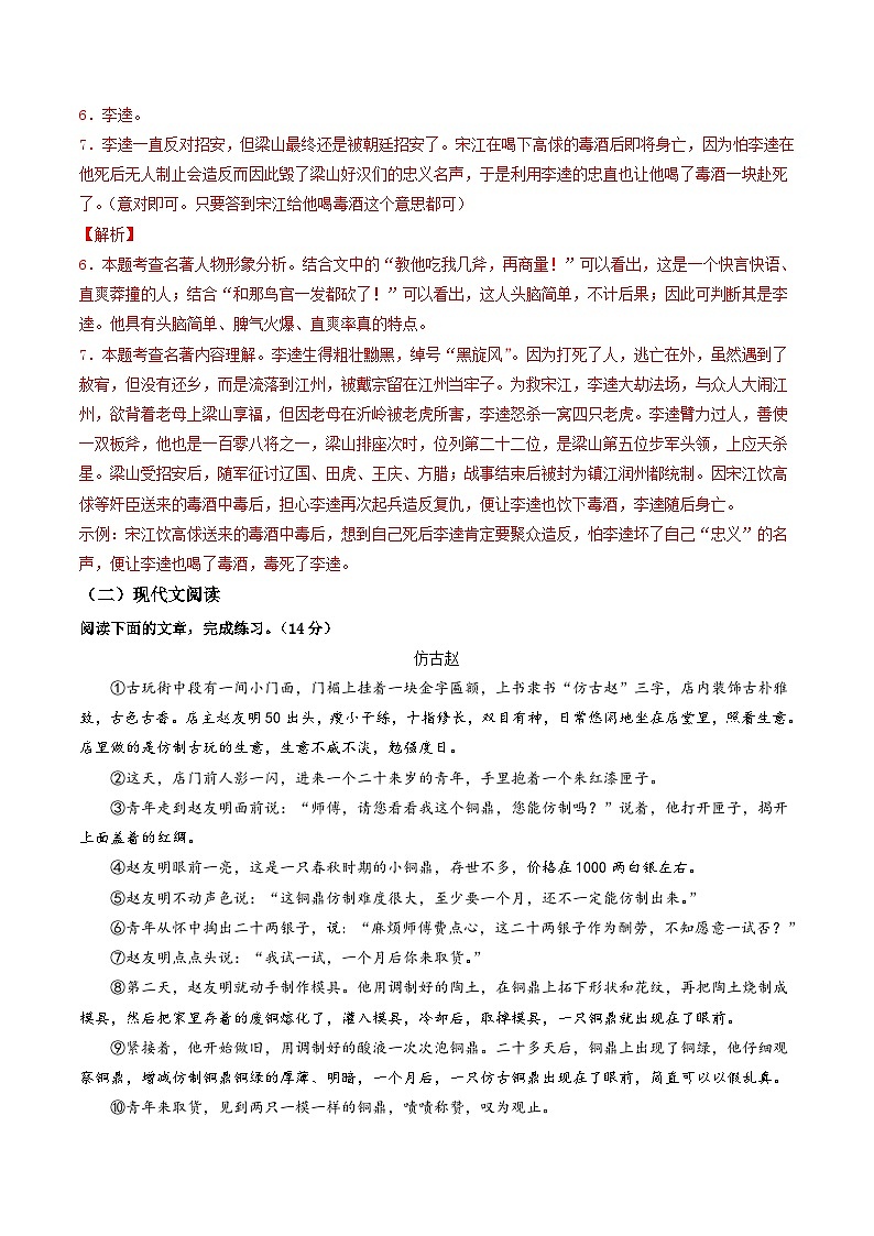 九年级语文第三次月考卷（全解全析）（贵州专用）第3页