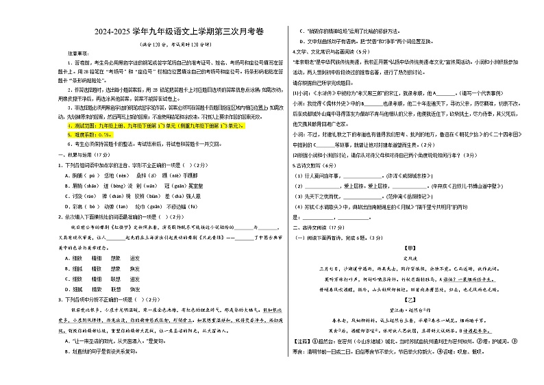 九年级语文第三次月考卷（考试版A3）【测试范围：上册、下册第1~3单元】（辽宁专用）第1页