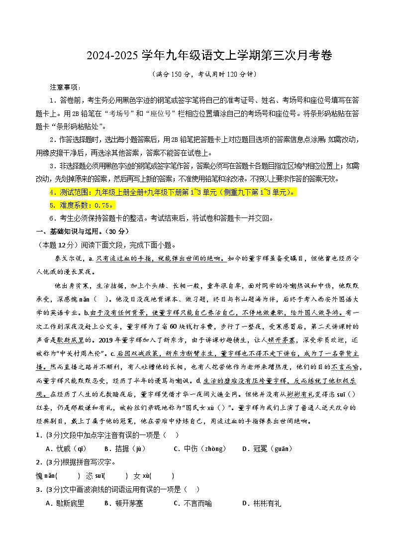 九年级语文第三次月考卷（全解全析）（重庆专用）第1页