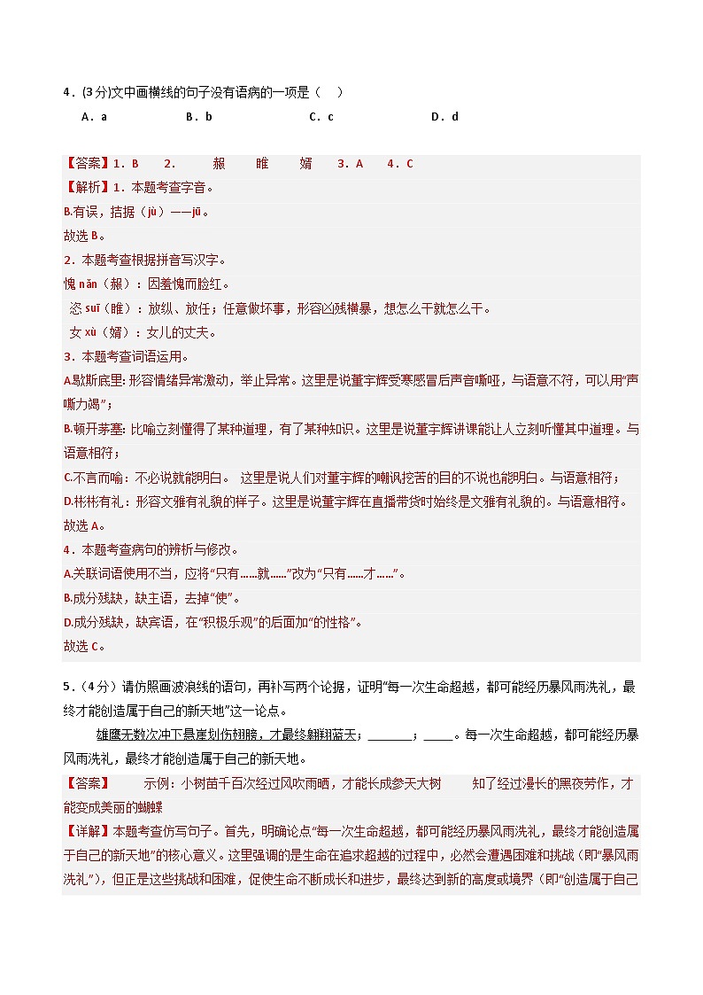 九年级语文第三次月考卷（全解全析）（重庆专用）第2页