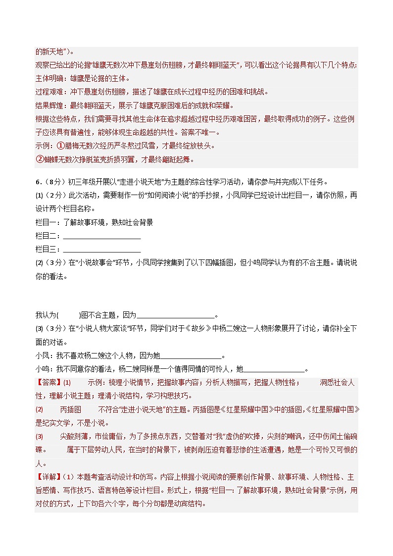 九年级语文第三次月考卷（全解全析）（重庆专用）第3页