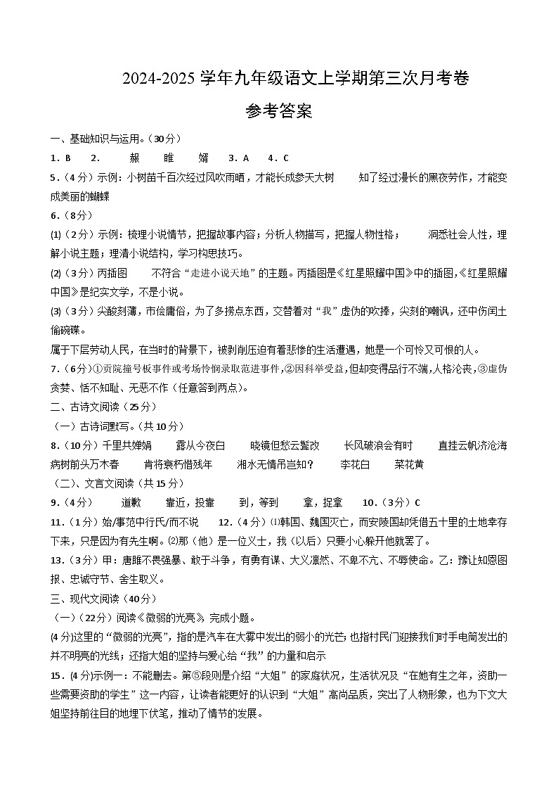 九年级语文第三次月考卷（参考答案）（重庆专用）第1页