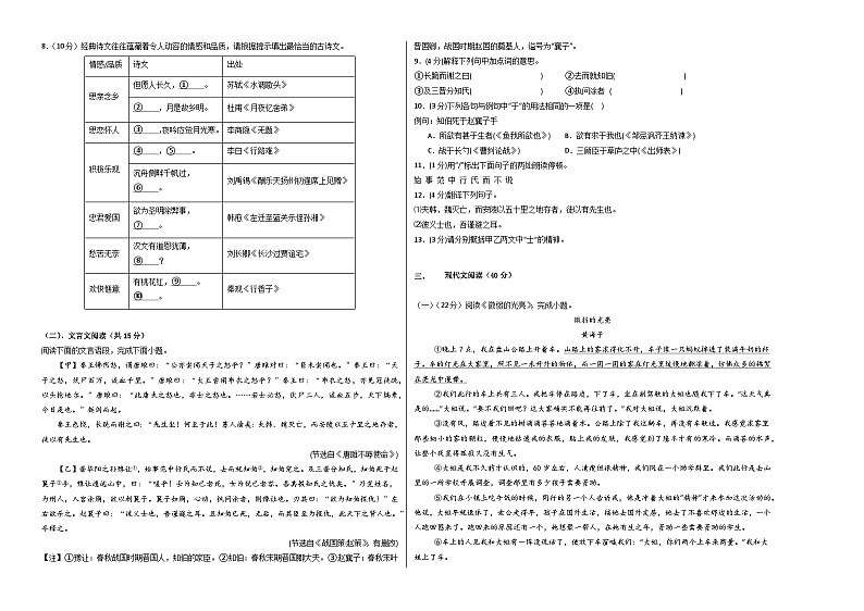 九年级语文第三次月考卷（考试版A3）【测试范围：上册全书+下册1~3单元】（重庆专用）第2页