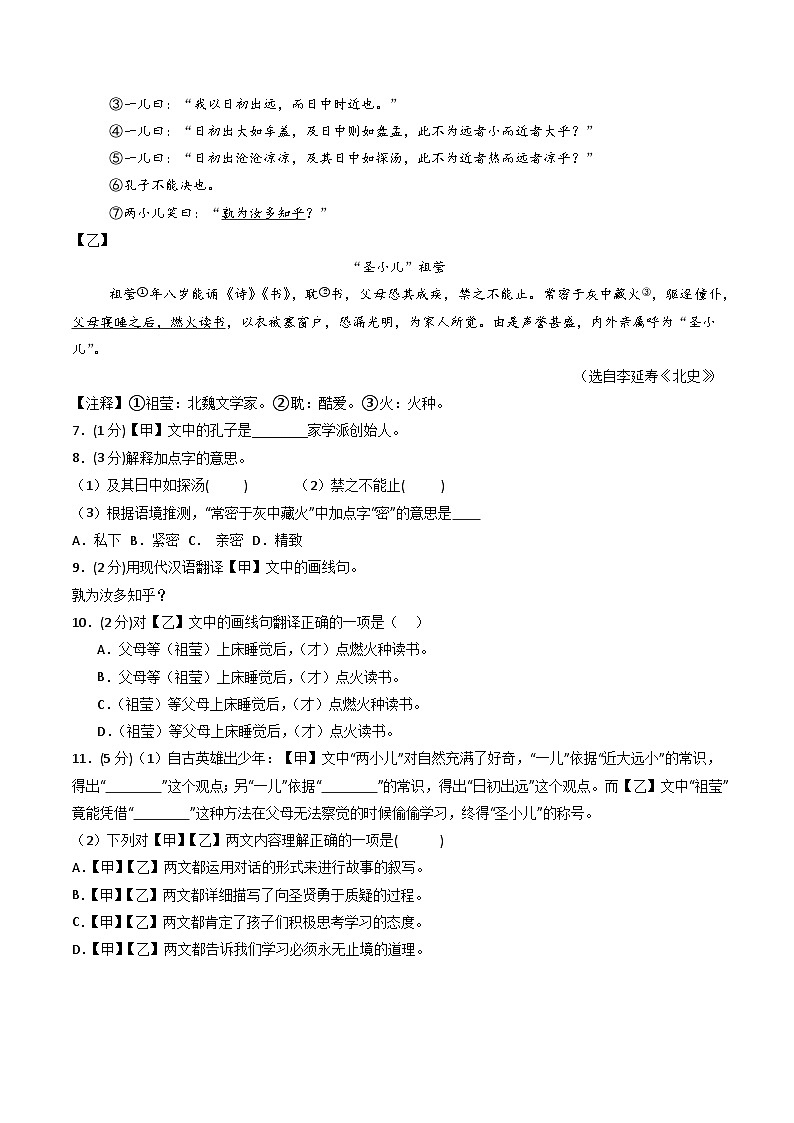 六年级语文第三次月考卷（考试版A4）【测试范围：上册第1~5单元】（上海专用）第3页