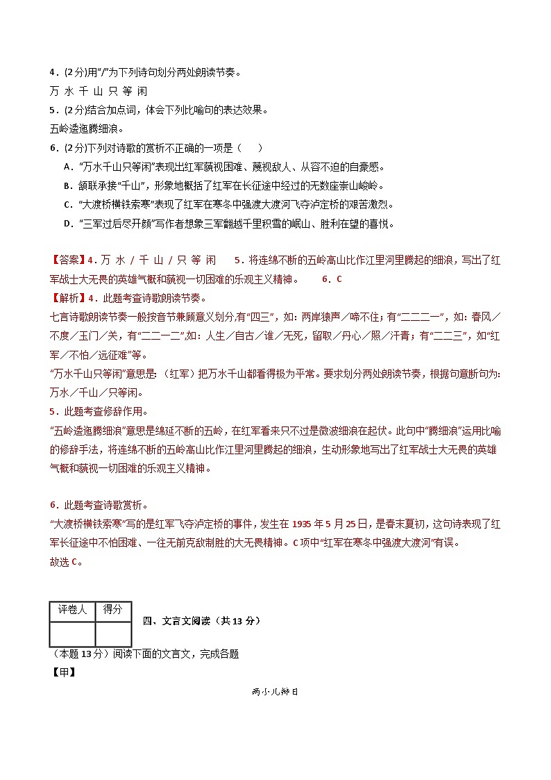 六年级语文第三次月考卷（全解全析）（上海专用）第3页