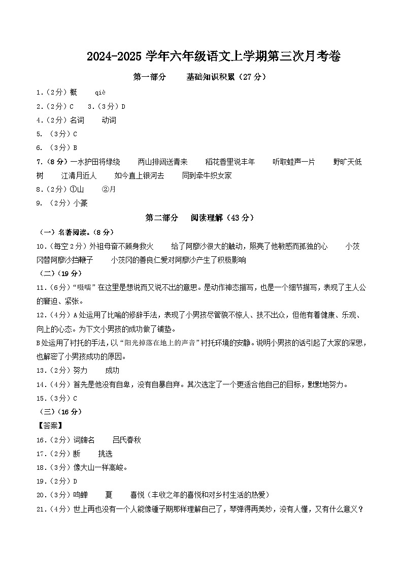 六年级语文第三次月考卷（参考答案）（五四制通用）第1页