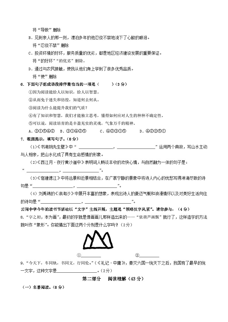 六年级语文第三次月考卷（考试版A4）【测试范围：上册第1~6单元】（五四制通用）第2页