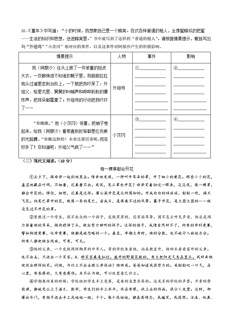 六年级语文第三次月考卷（考试版A4）【测试范围：上册第1~6单元】（五四制通用）第3页